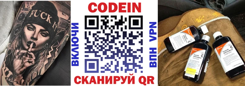 Кодеин напиток Lean (лин) Гаврилов-Ям